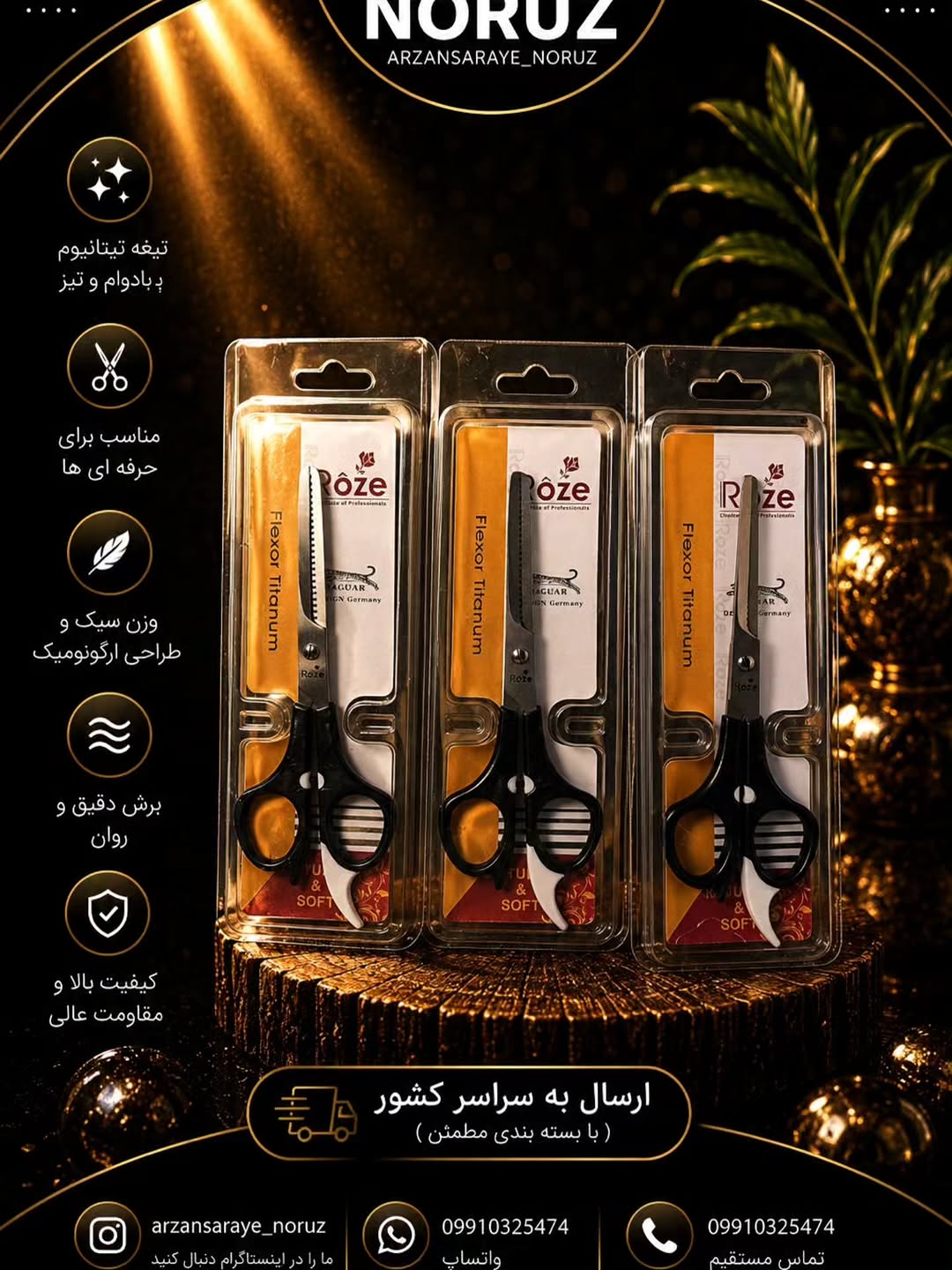 قیچی حرفه ای