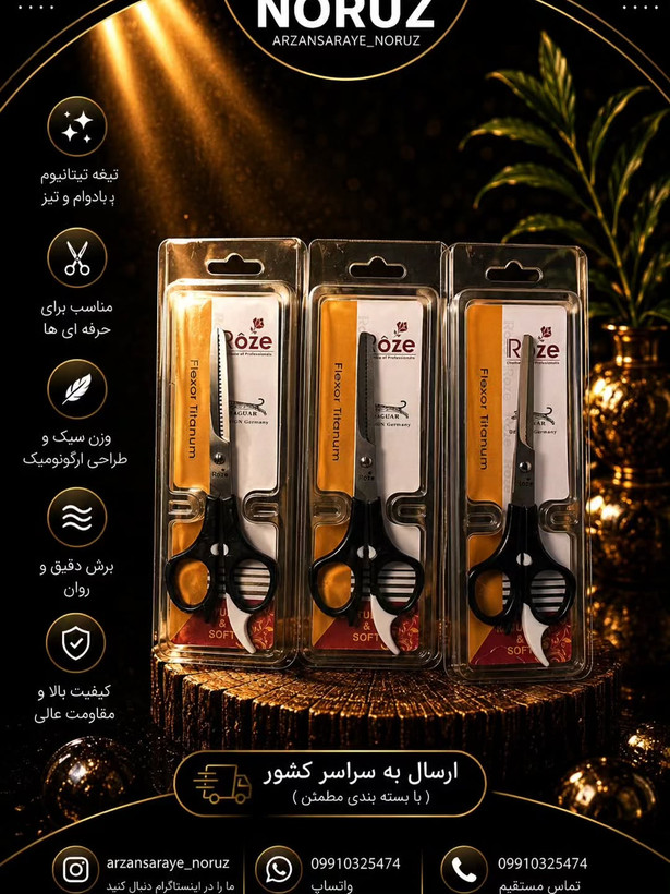 قیچی حرفه ای