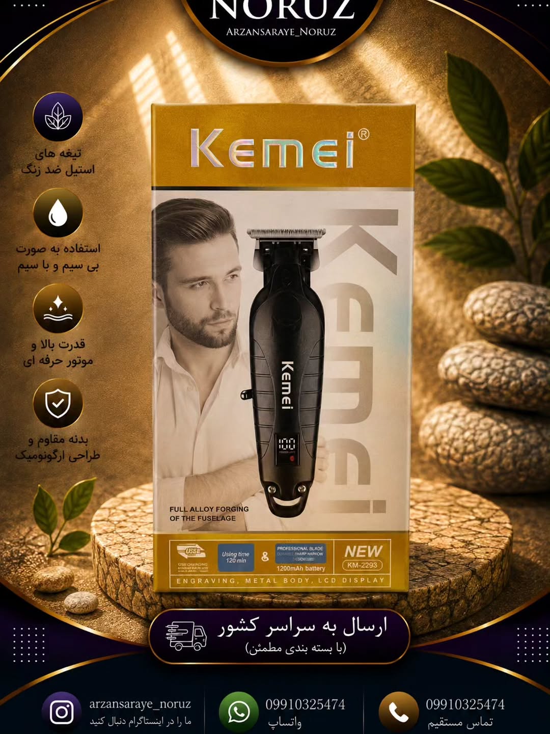 ماشین اصلاح Kemei